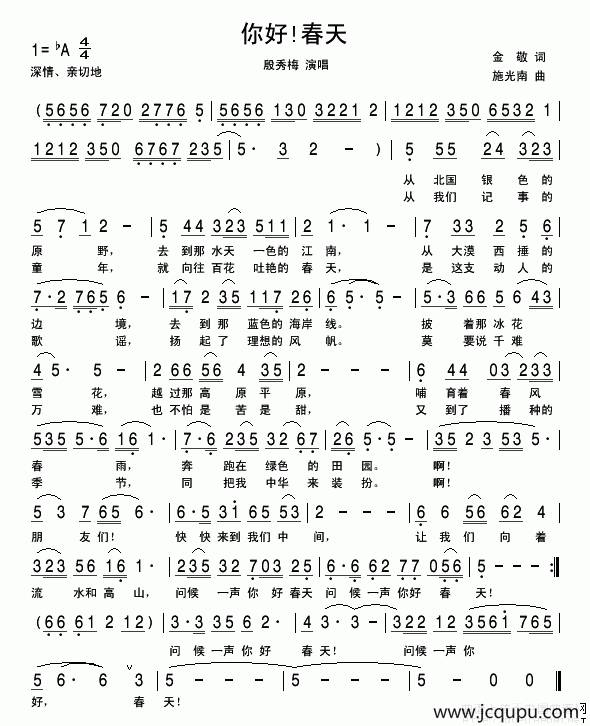 你好！春天简谱