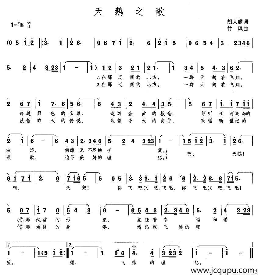 天鹅之歌（胡大麟词 竹风曲）简谱