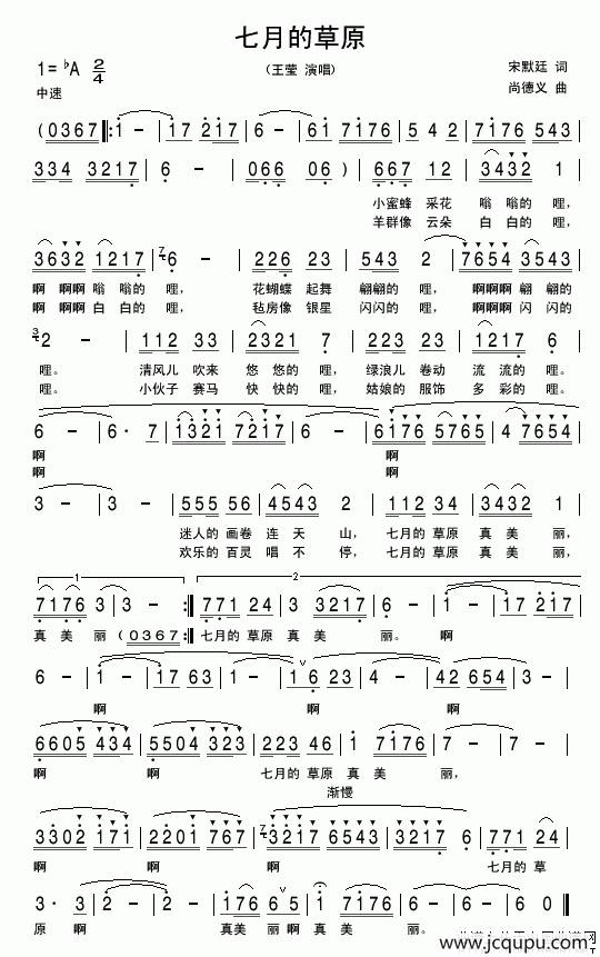 七月的草原（王莹演唱版）简谱