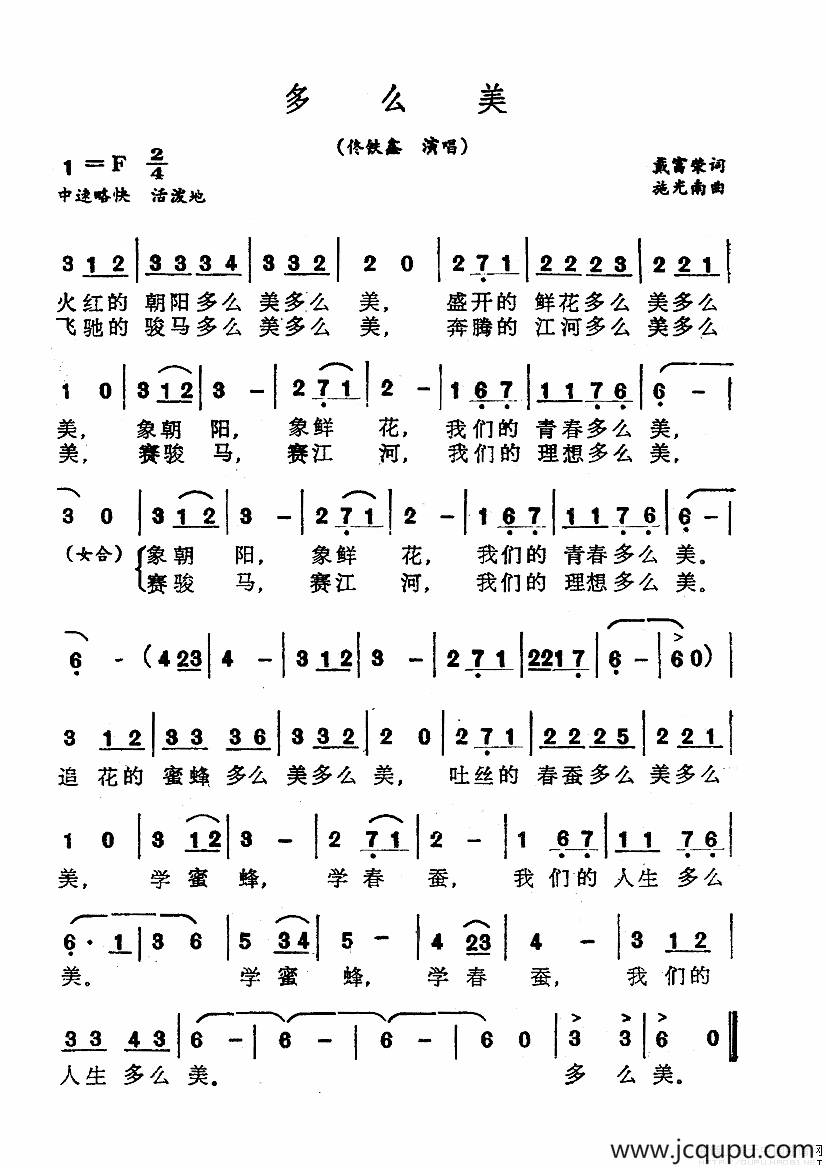 多么美简谱