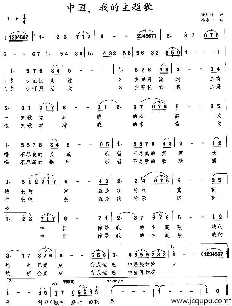 中国，我的主题歌（梁和平词 禹永一曲）简谱