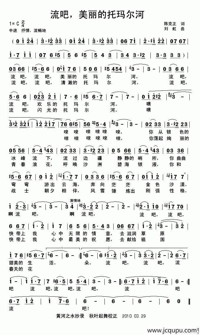 流吧，美丽的托玛尔河简谱