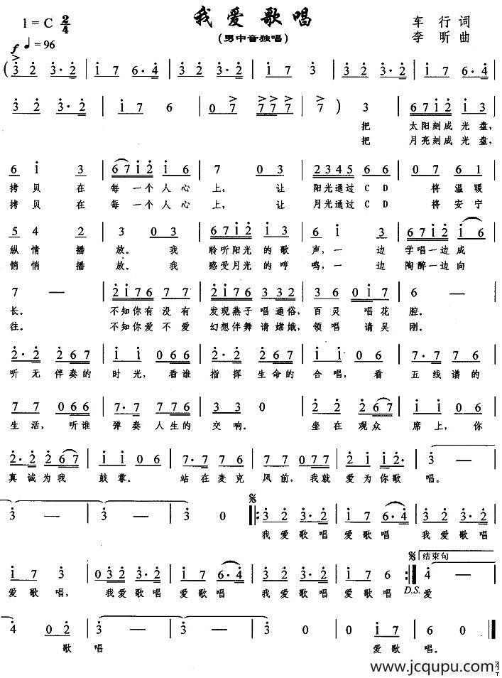 我爱唱歌（车行词 李昕曲）简谱
