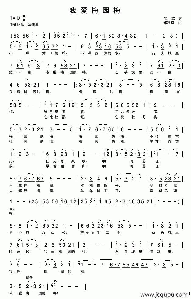 我爱梅园梅简谱