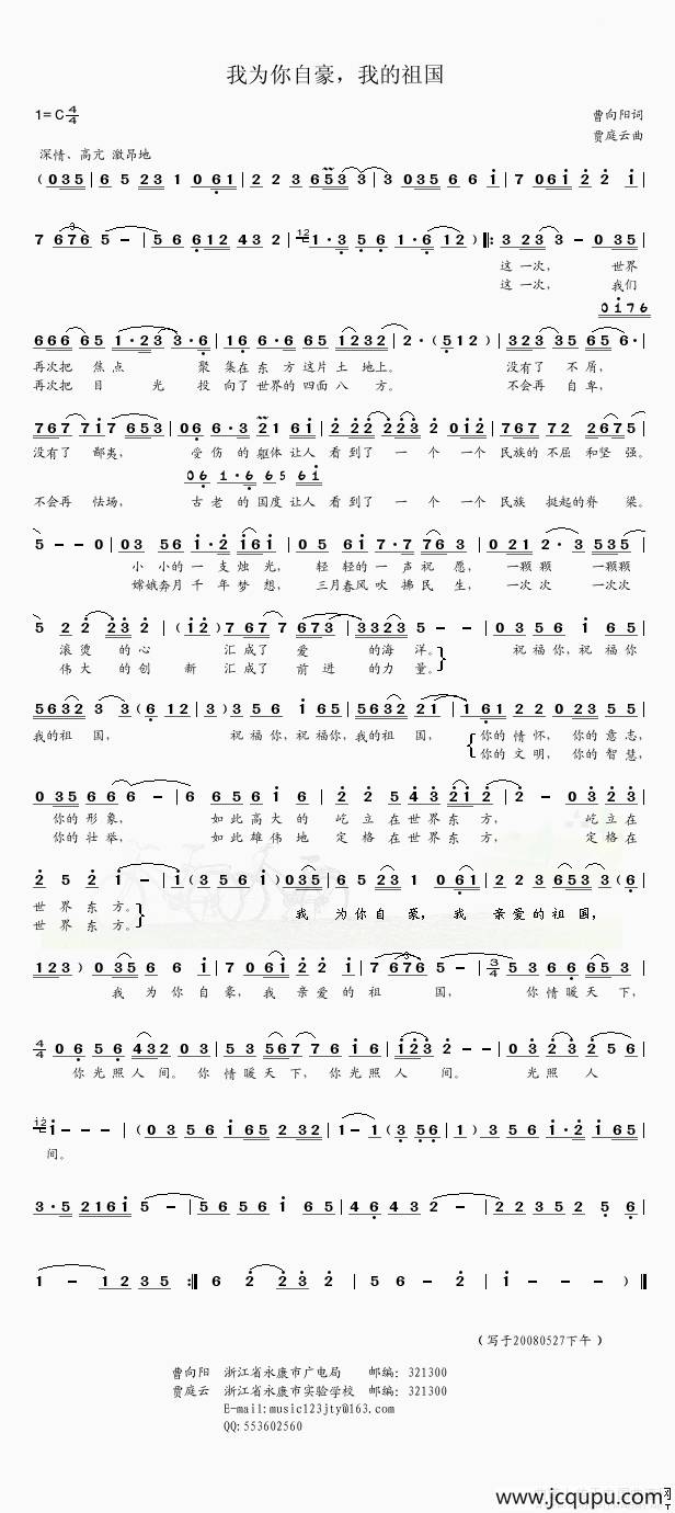 我为你自豪，我的祖国简谱