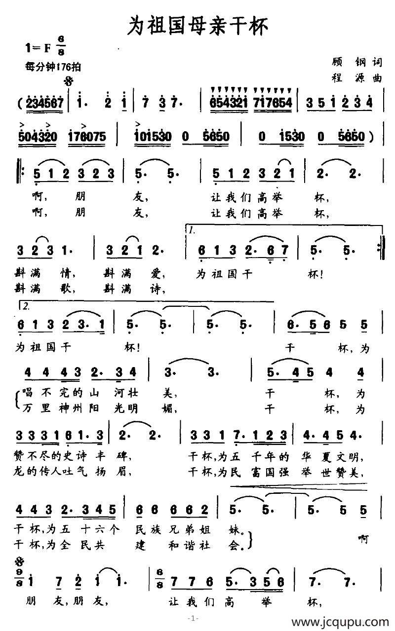 为祖国母亲干杯简谱