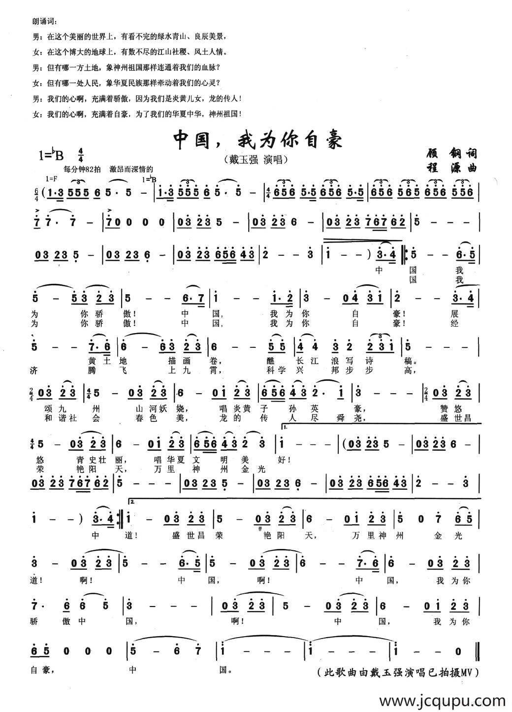 中国，我为你自豪（顾钢词 程源曲）简谱