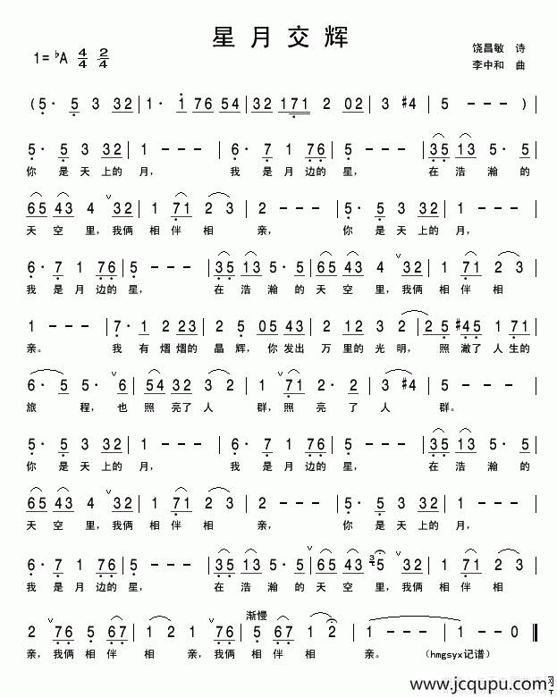 星月交辉简谱