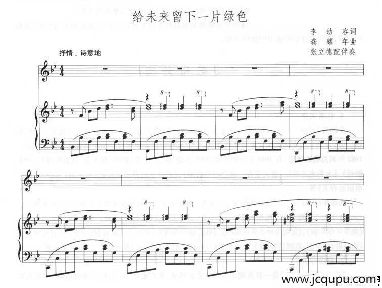 给未来留下一片绿色（正谱）简谱