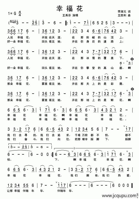 幸福花（李淑元词 王胜利曲）简谱