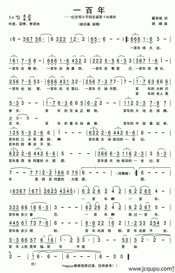 一百年简谱