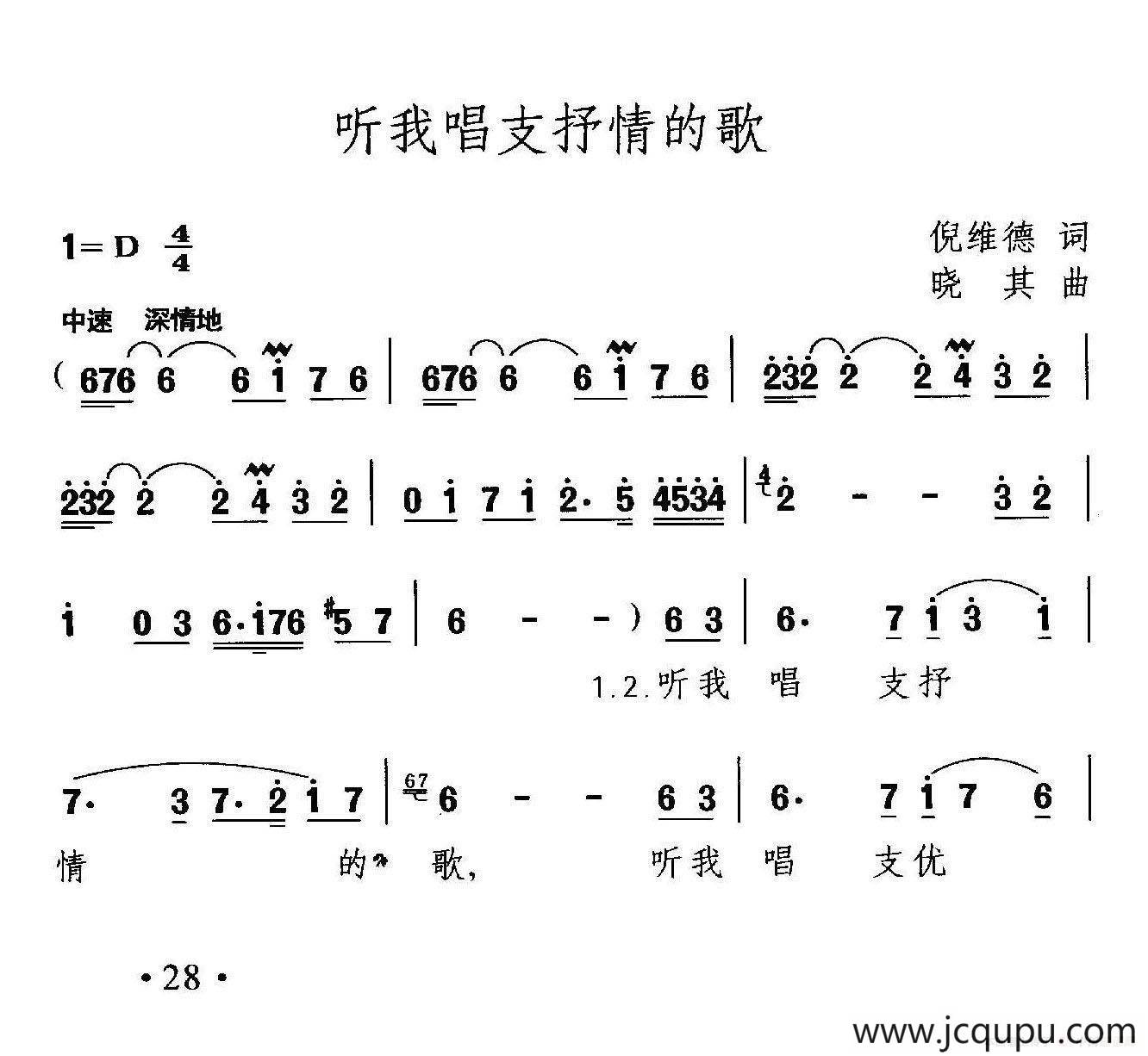 听我唱支抒情的歌简谱