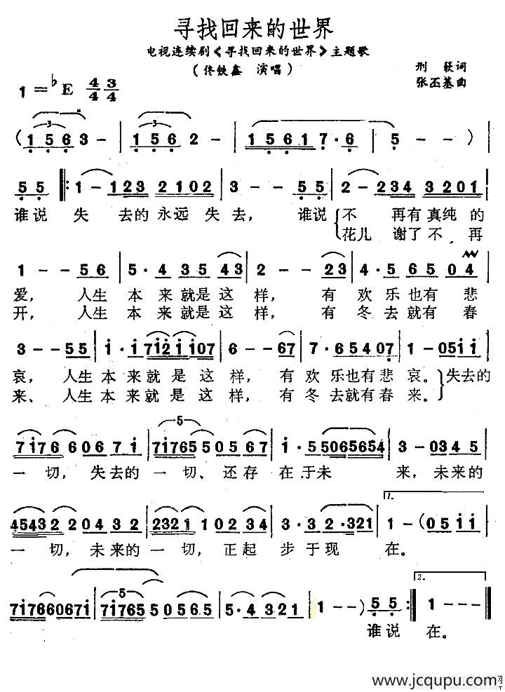 寻找回来的世界（同名电视剧主题歌）简谱