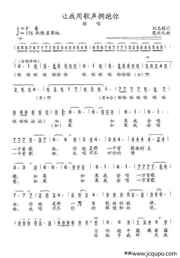 让我用歌声拥抱你简谱