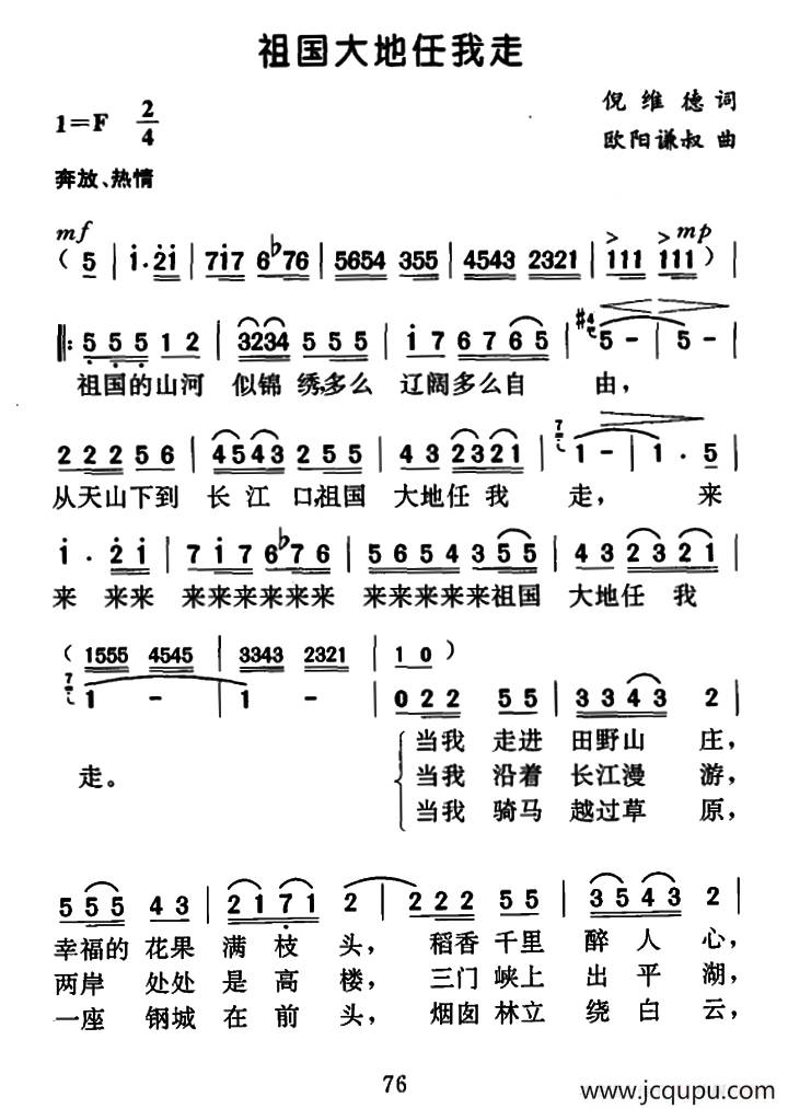 祖国大地任我走（倪维德词 欧阳谦叔曲）简谱