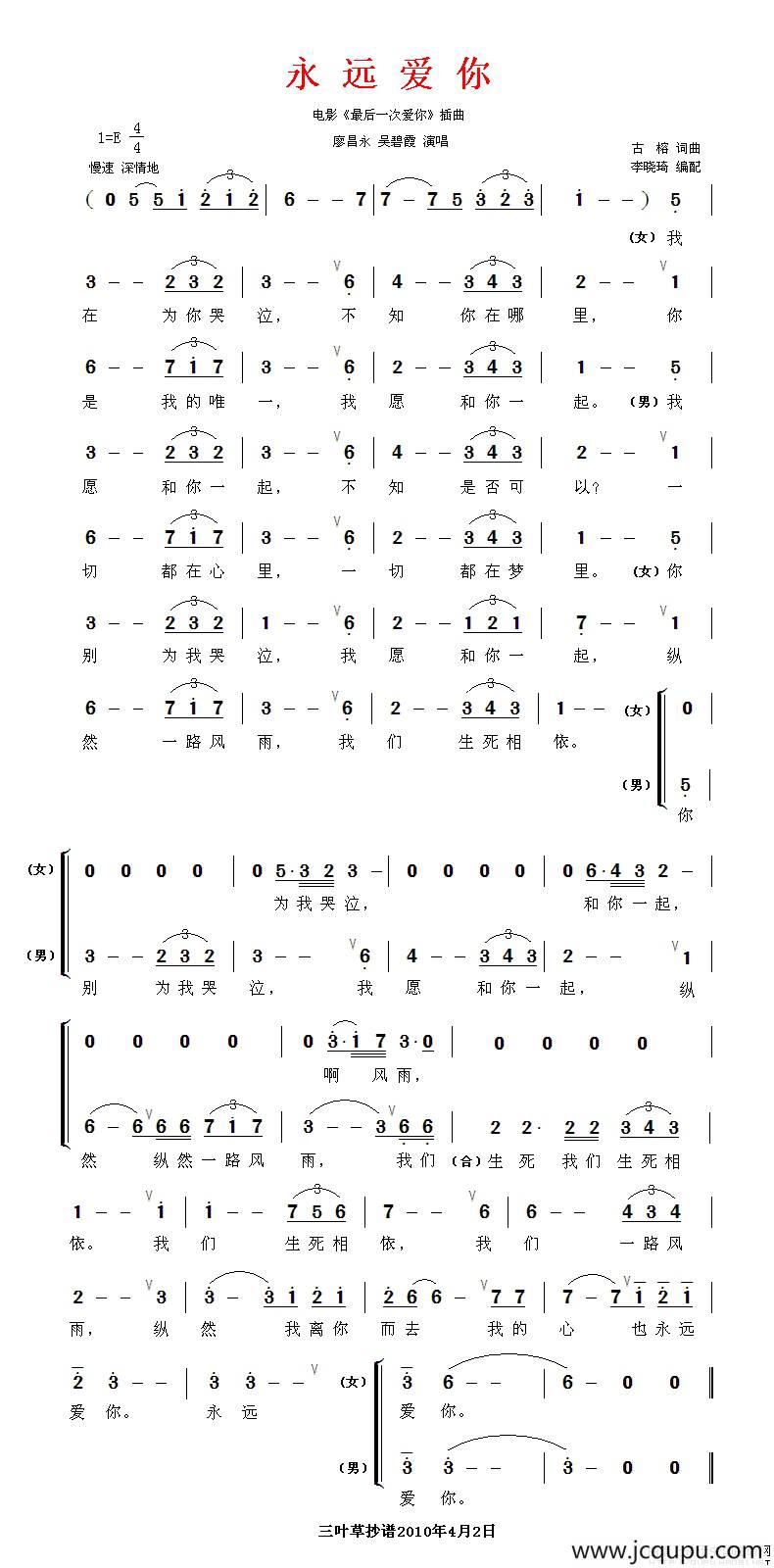永远爱你（电影《最后一次爱你》插曲）简谱