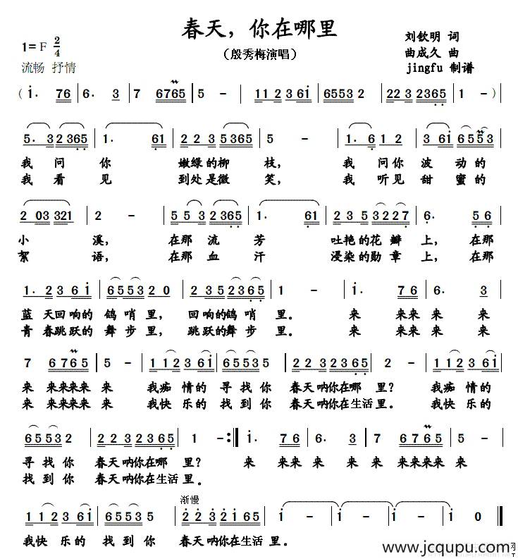 春天，你在哪里简谱