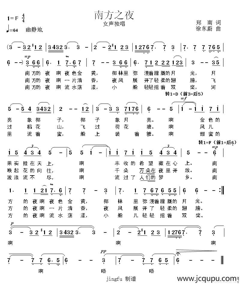 南方之夜简谱