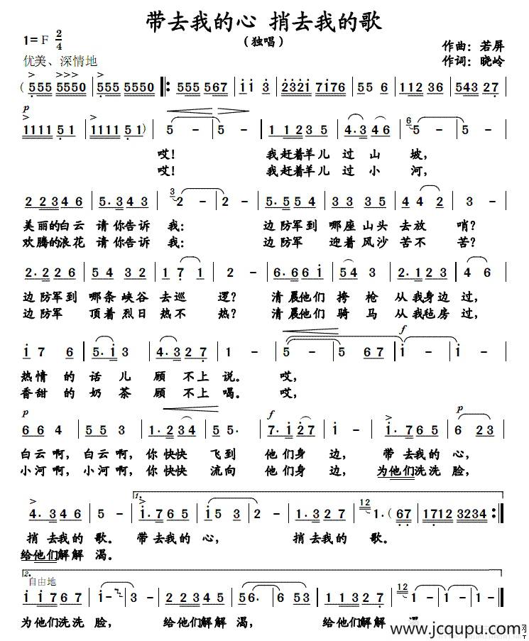 带去我的心 捎去我的歌简谱