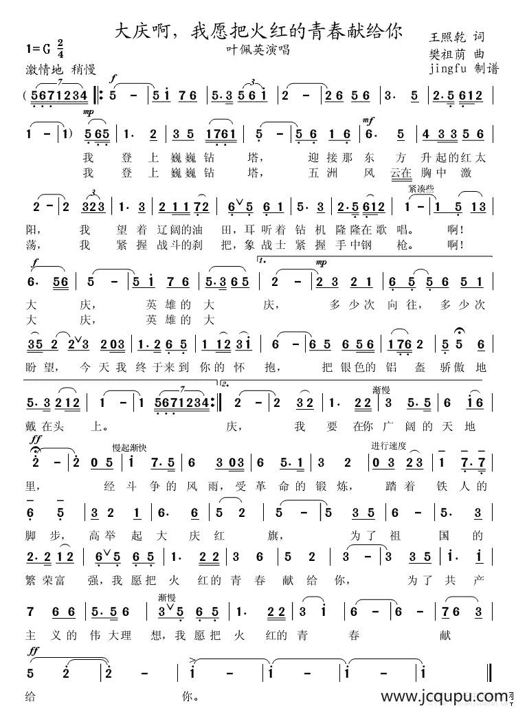 大庆啊，我愿把火红的青春献给你简谱