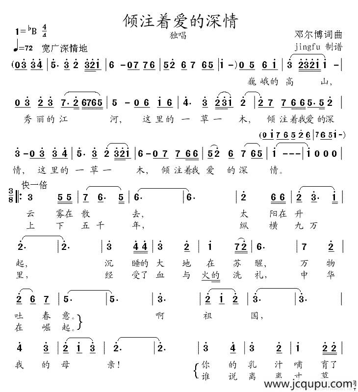 倾注着爱的深情简谱