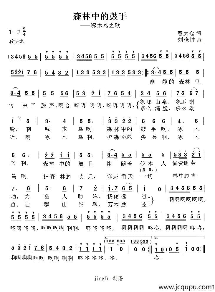 森林中的鼓手简谱