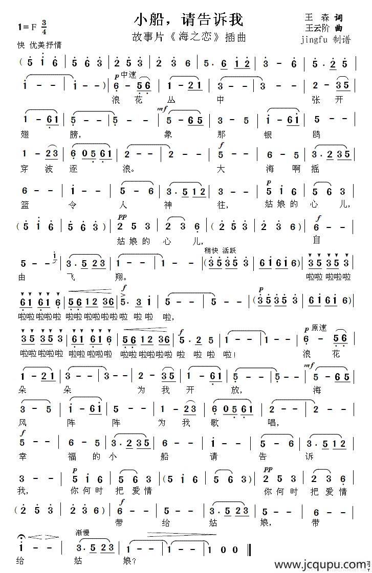 小船，请告诉我（电影《海之恋》插曲）简谱