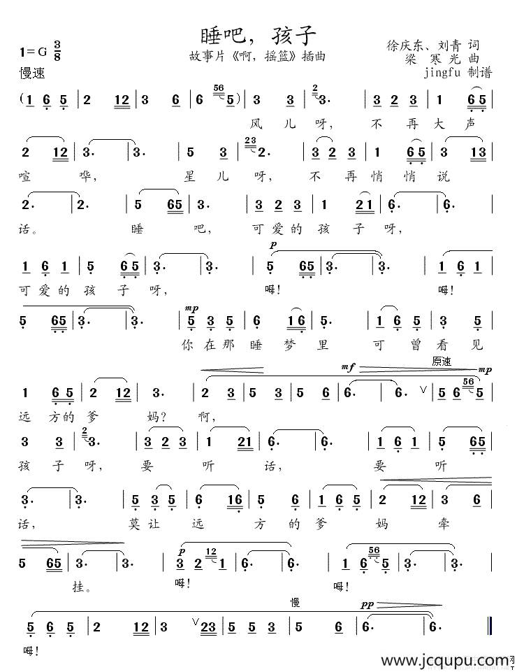 睡吧，孩子（电影《啊，摇篮》插曲）简谱