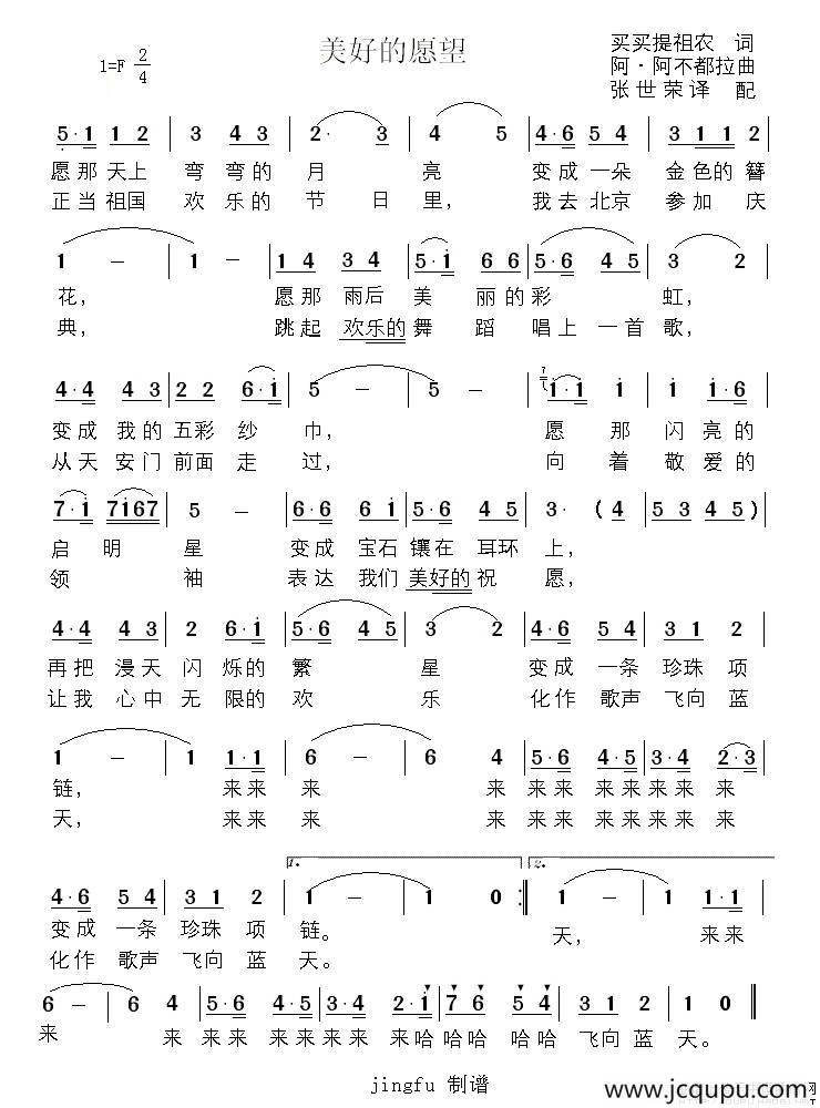 美好的愿望简谱