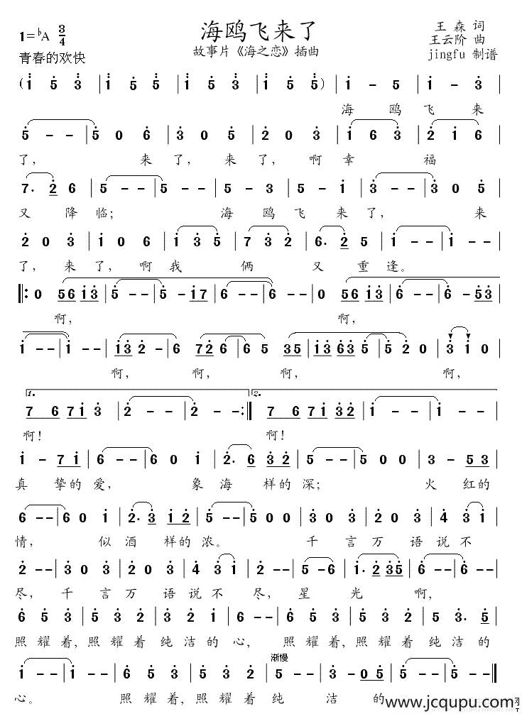 海鸥飞来了（电影《海之恋》插曲）简谱