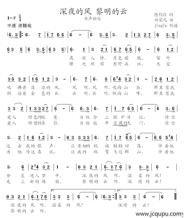 深夜的风 黎明的云简谱
