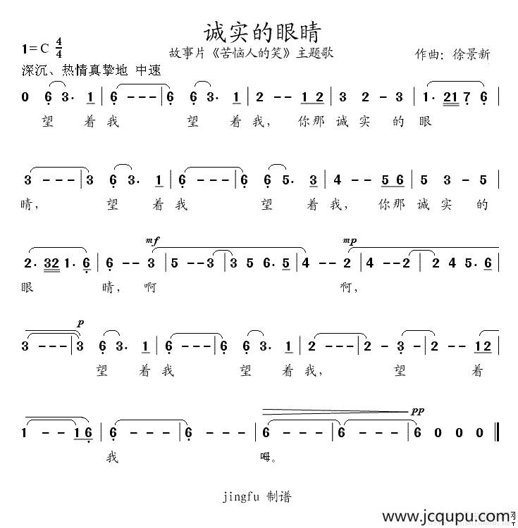 诚实的眼睛（电影《苦恼人的笑》插曲）简谱