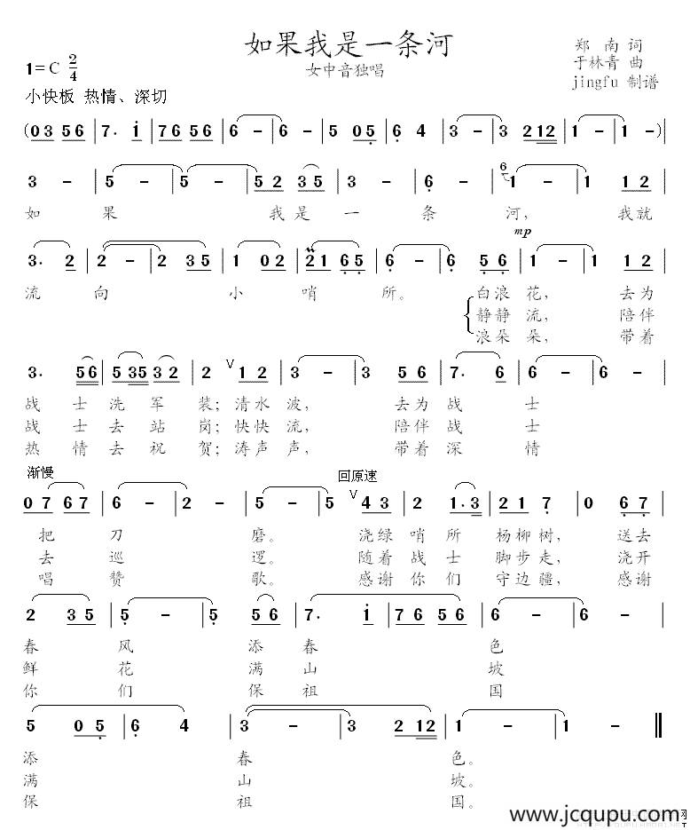 如果我是一条河简谱
