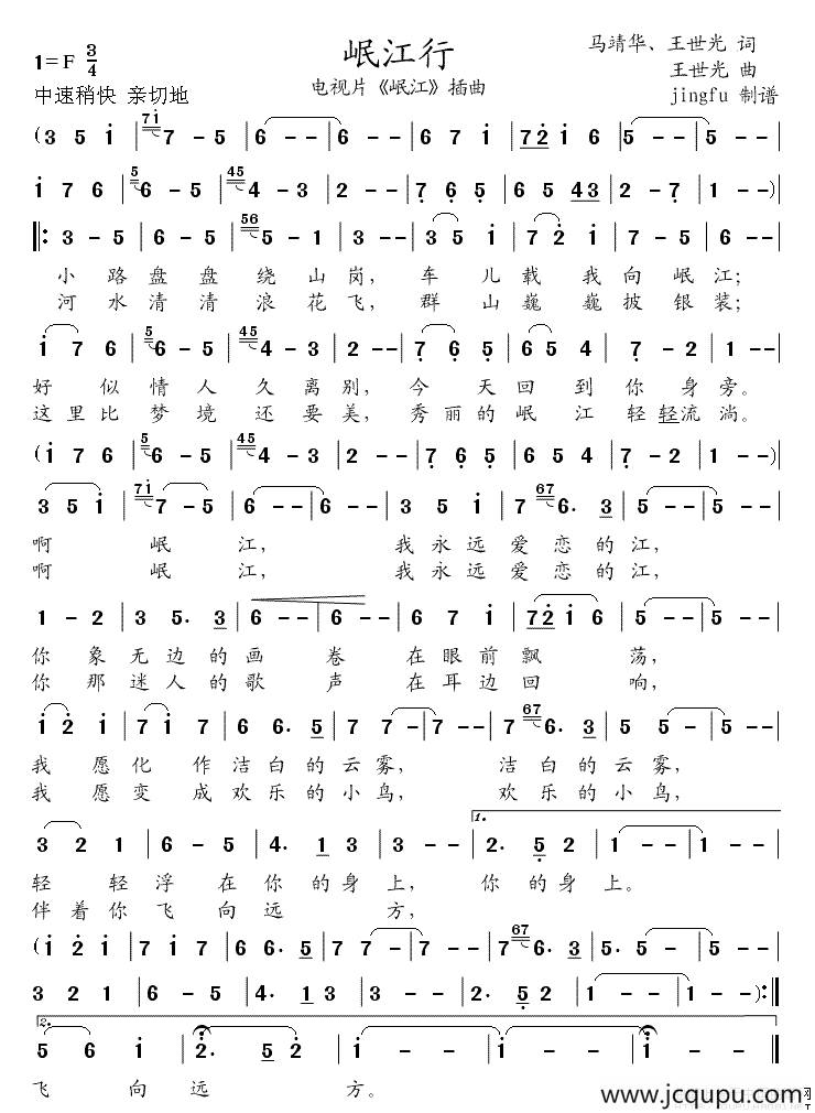 岷江行（电视片《岷江》插曲）简谱