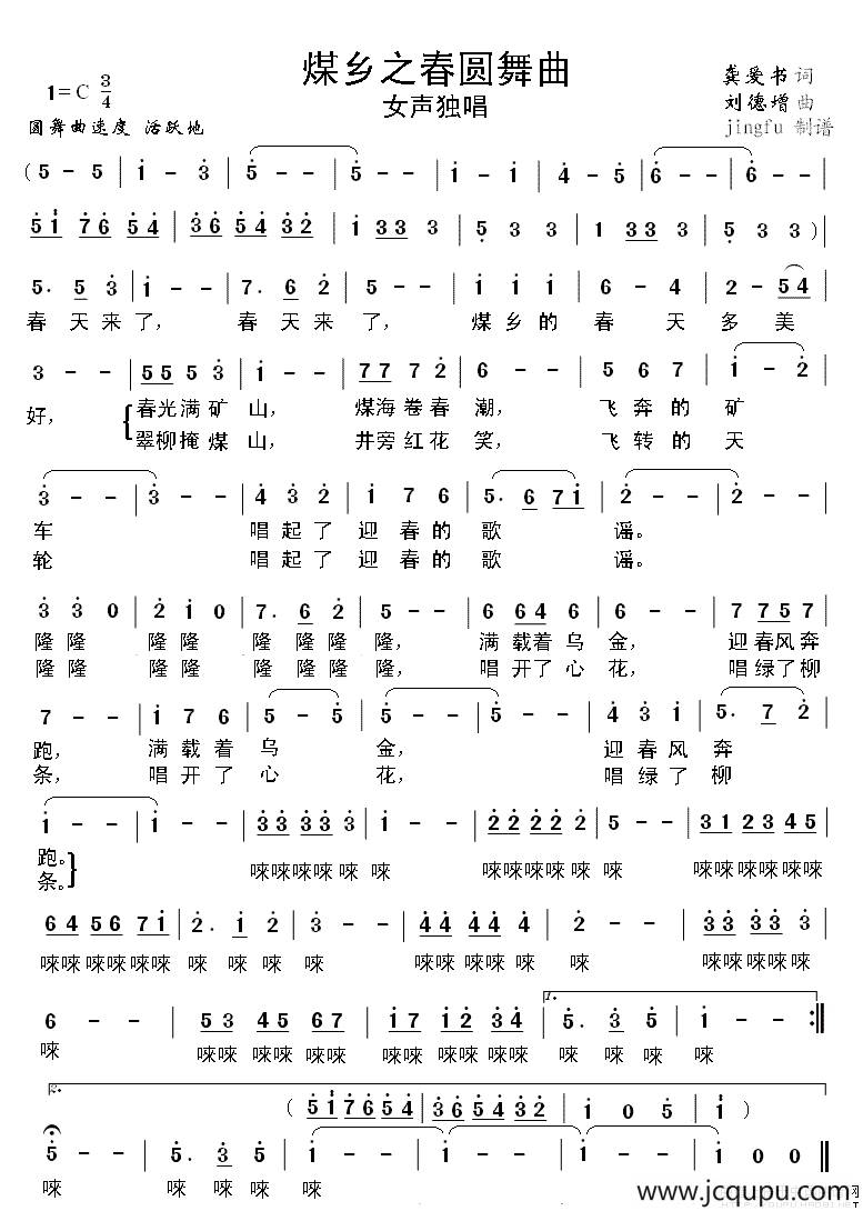 煤乡之春圆舞曲简谱
