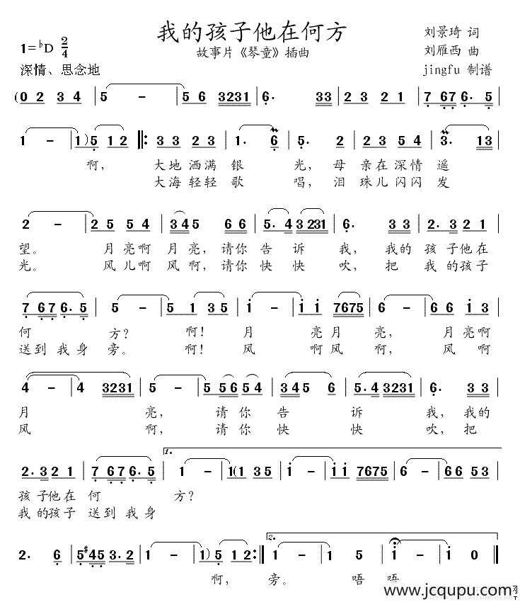 我的孩子他在何方（电影《琴童》插曲）简谱