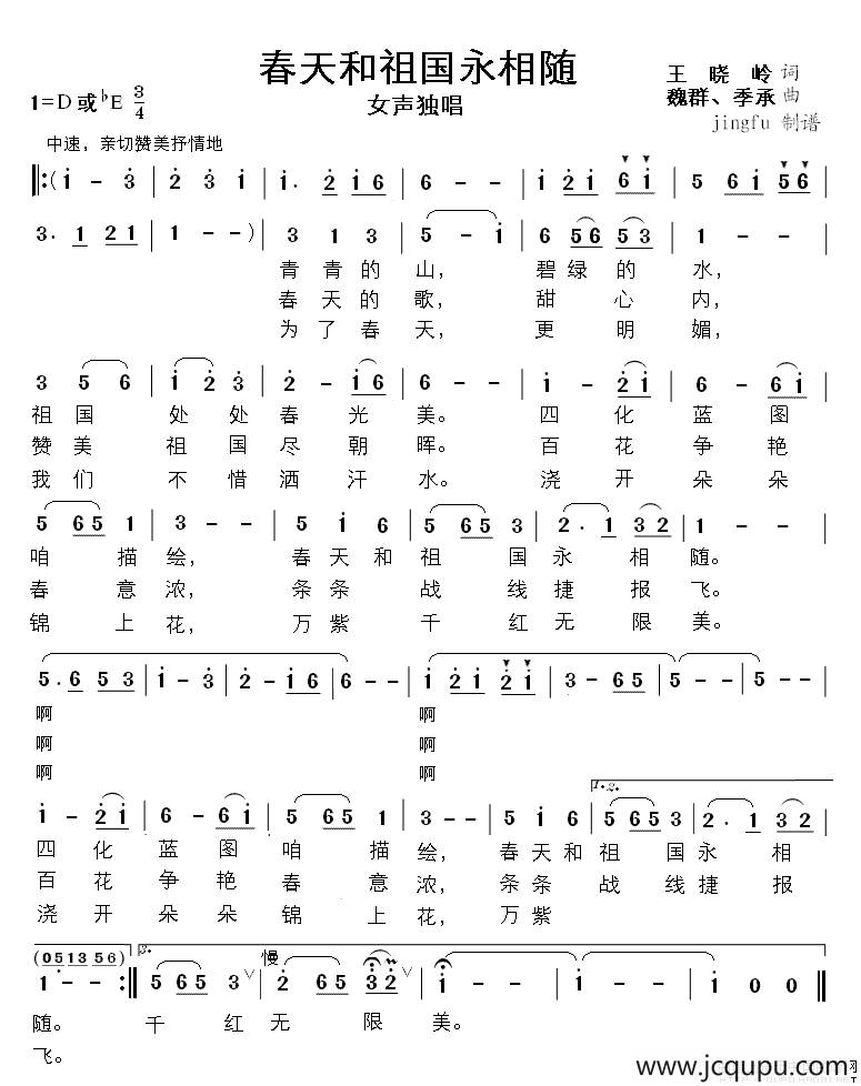 春天和祖国永相随简谱