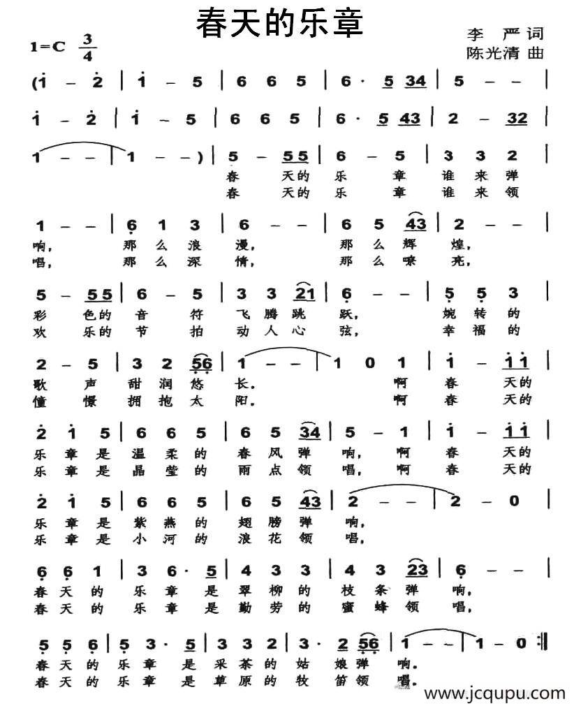 春天的乐章（李严词 陈光清曲）简谱