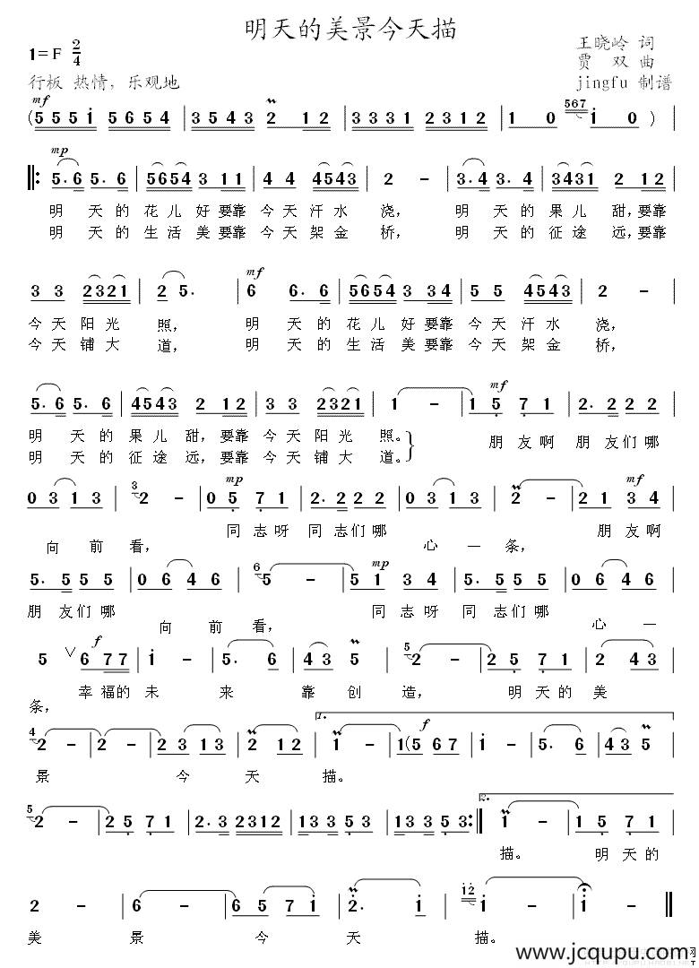 明天的美景今天描简谱