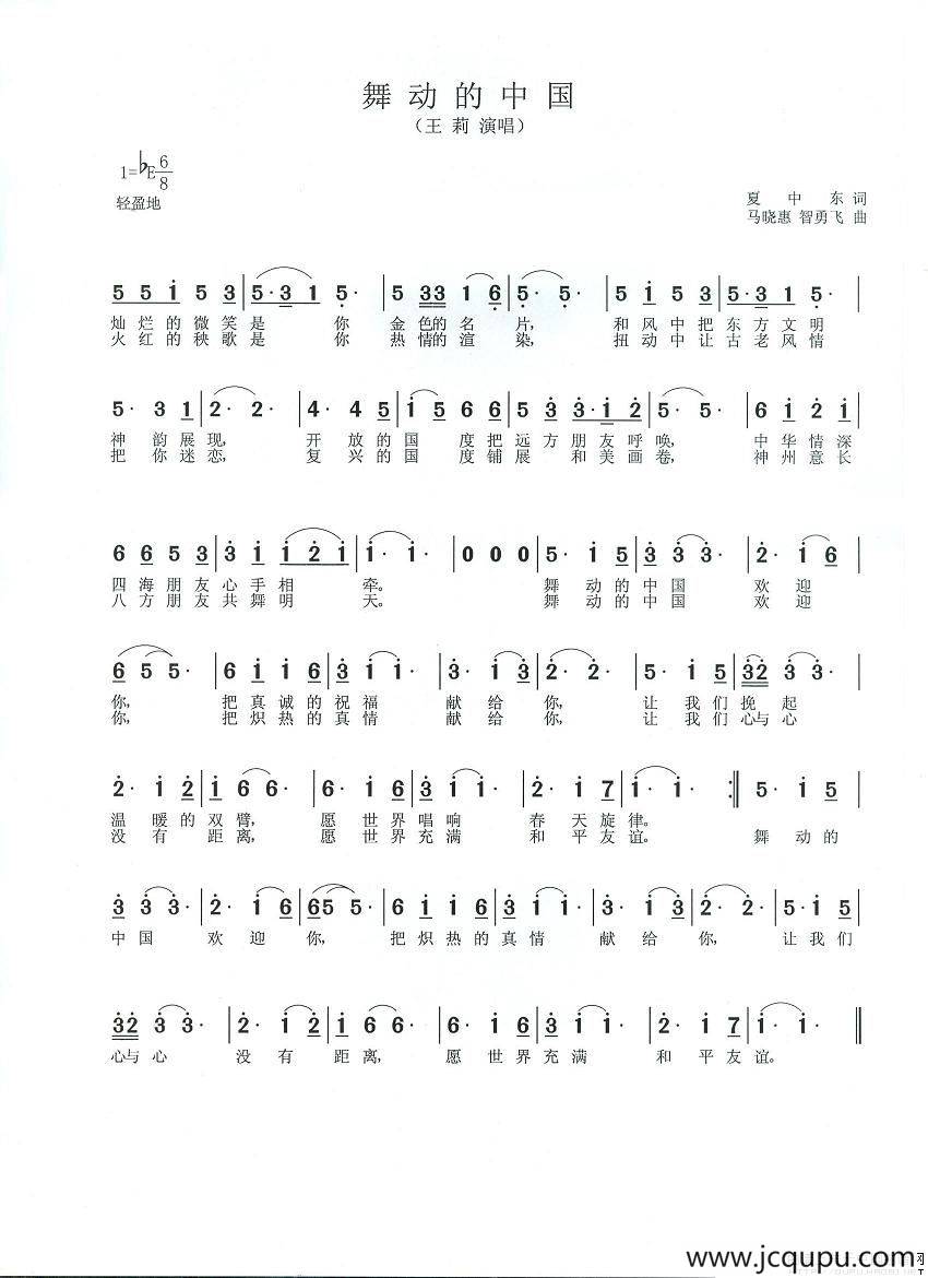 舞动的中国简谱