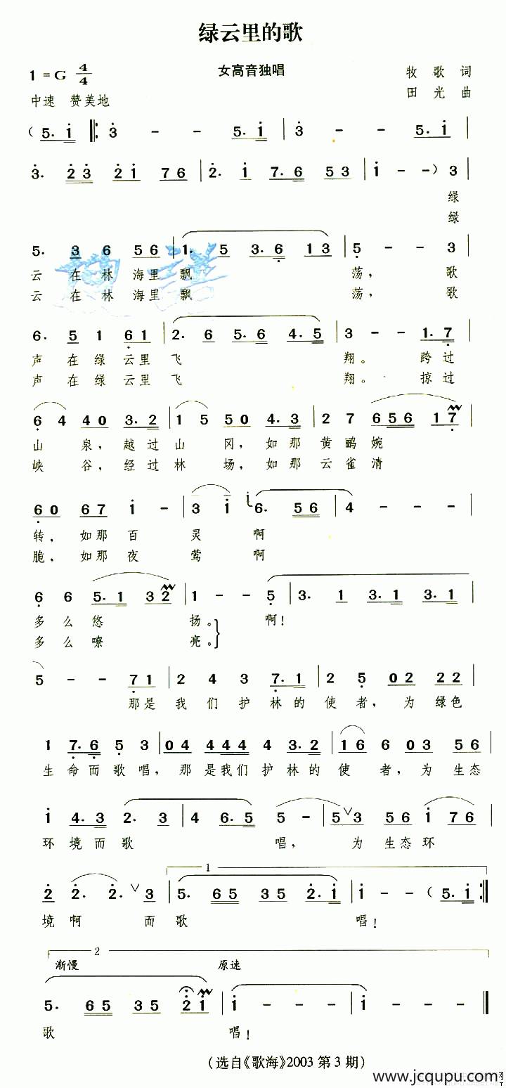 绿云里的歌简谱