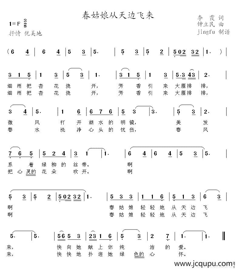 春姑娘从天边飞来简谱