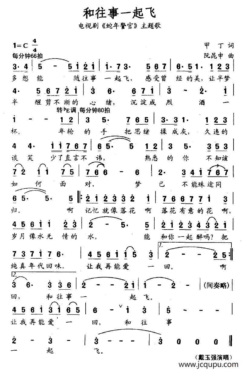 和往事一起飞（电视剧《蛇年警官》主题歌）简谱