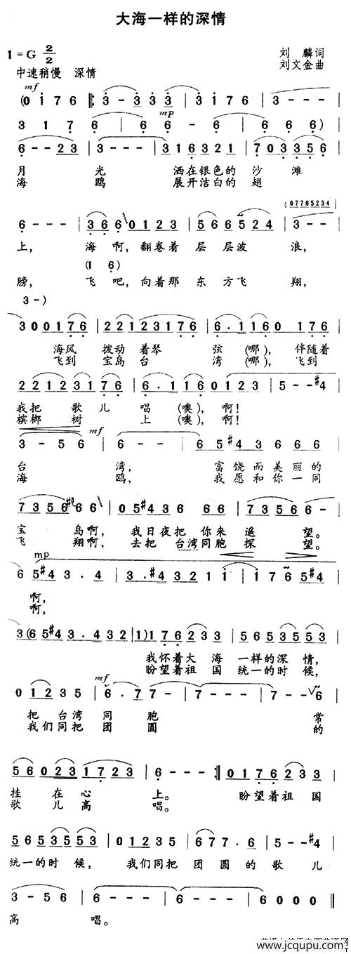 大海一样的深情简谱