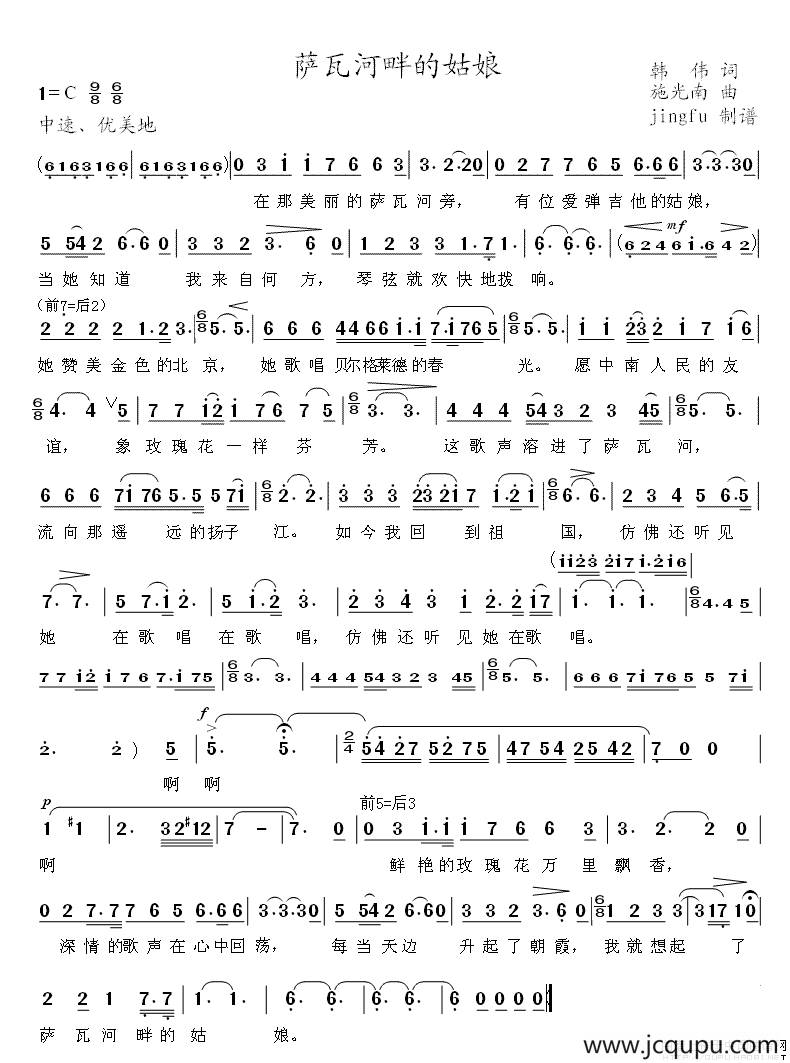 萨瓦河畔的姑娘简谱