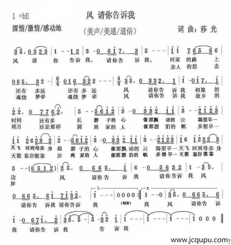 风，请你告诉我（莎光词曲）简谱