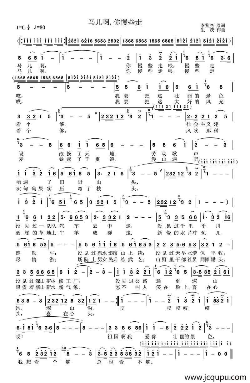 马儿啊，你慢些走（5个版本）简谱