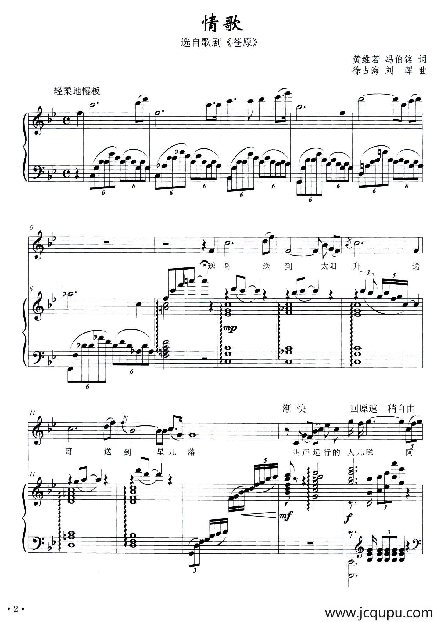 情歌（歌剧《苍原》选曲、正谱）简谱