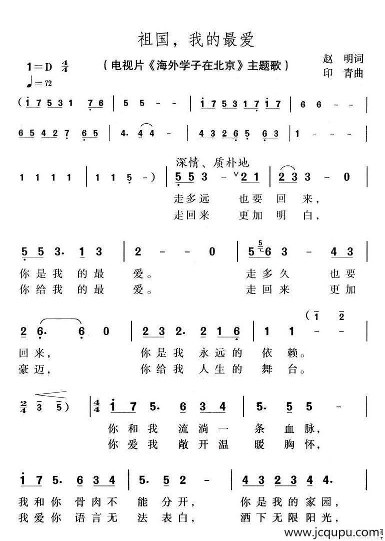 祖国，我的最爱（电视片《海外学子在北京》主题歌）简谱