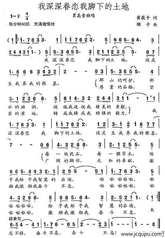 我深深脊恋我脚下的土地简谱